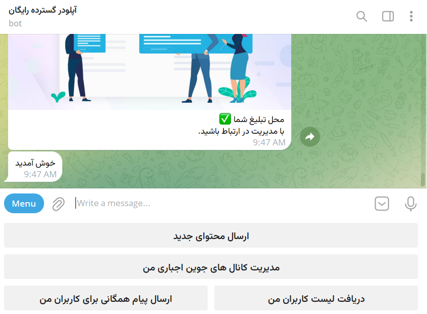 ربات تلگرام آپلود محتوا