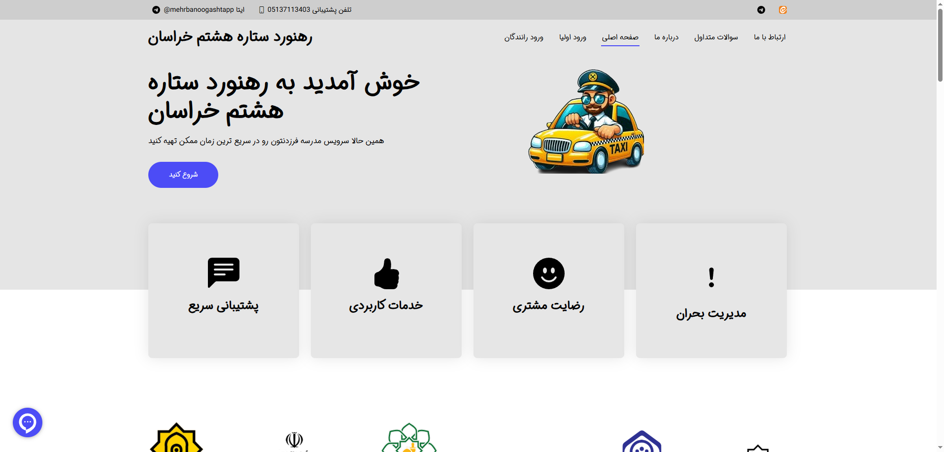 نرم افزار اولیا و رانندگان شرکت رهنورد ستاره هشتم خراسان