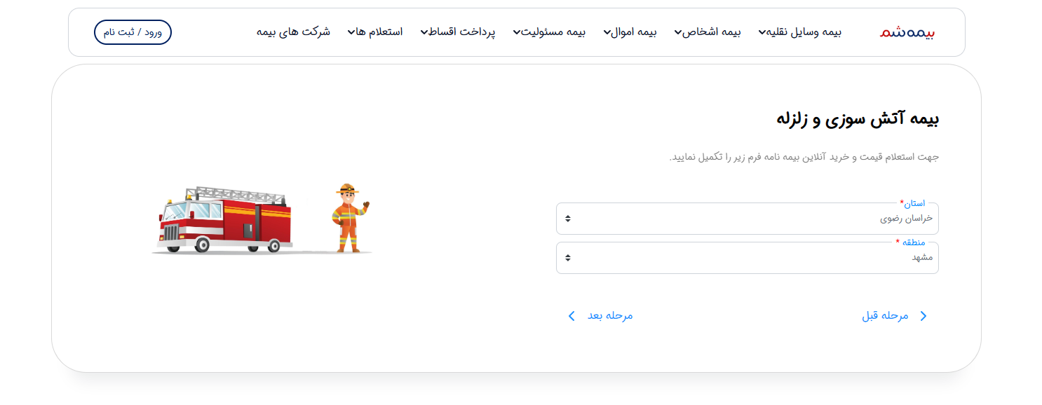 وب سایت کاگزاری بیمه، بیمه شم