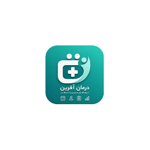 نرم‌افزار مدیریت مطب درمان آفرین
